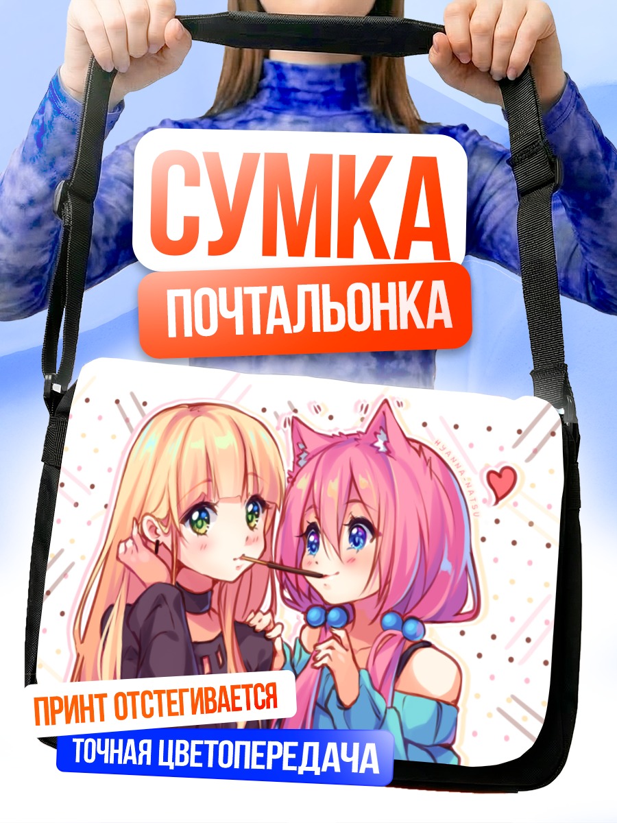 Сумка-почтальонка Милые подруги с ушками