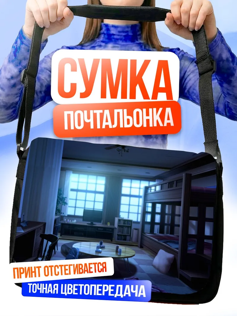 Сумка-почтальонка Уютная комната Релиф