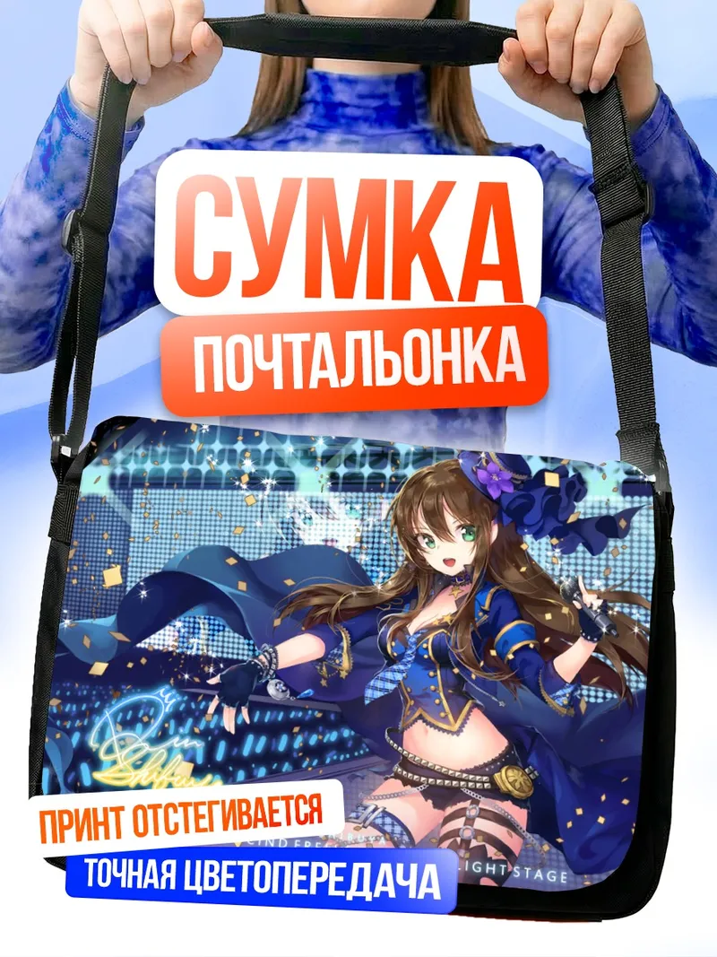 Сумка-почтальонка Рин Шибуя на сцене