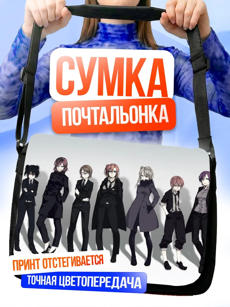 Сумка-почтальонка Хонока Косака и подруги