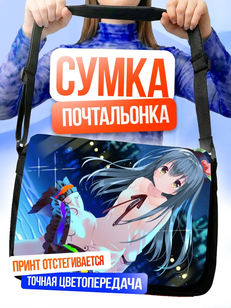 Сумка-почтальонка Тенши Хинанави в небе
