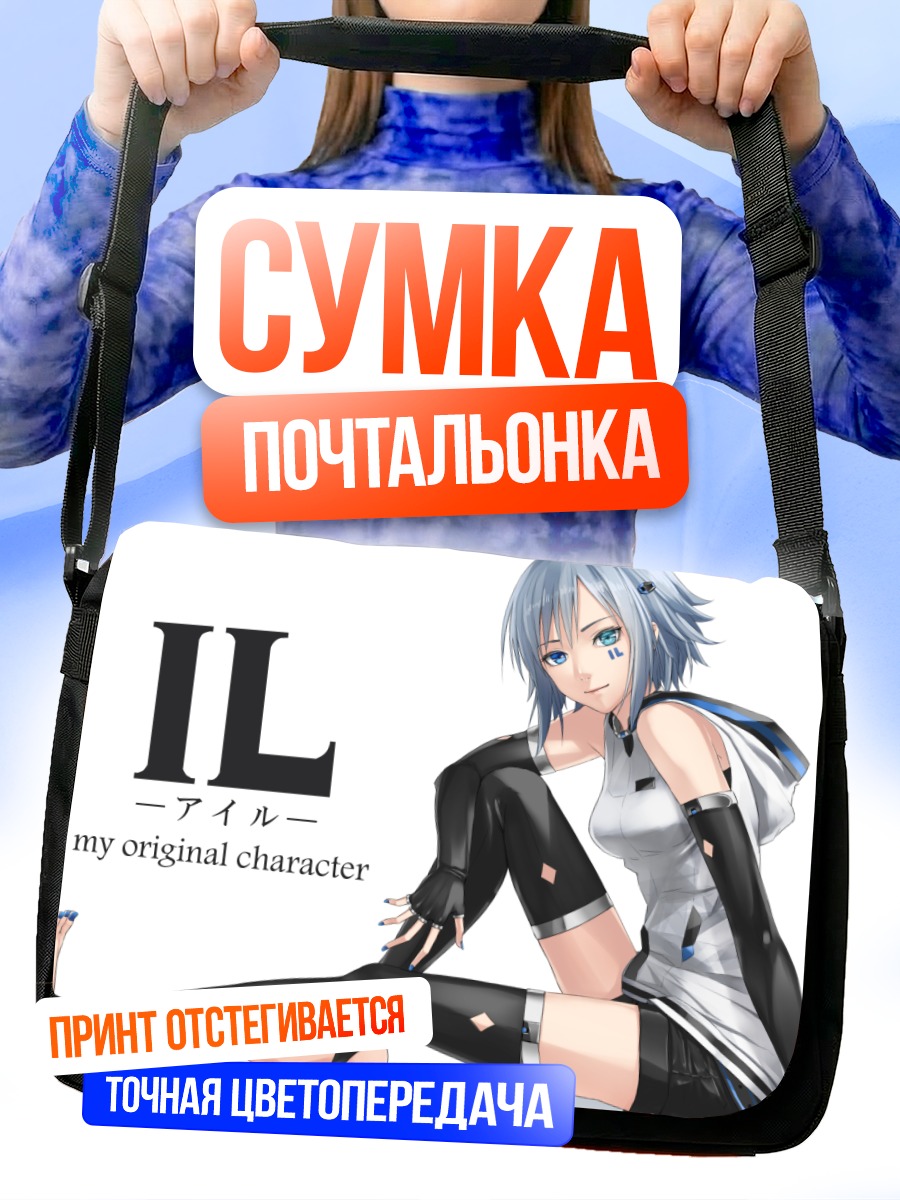 Сумка-почтальонка Девушка в капюшоне
