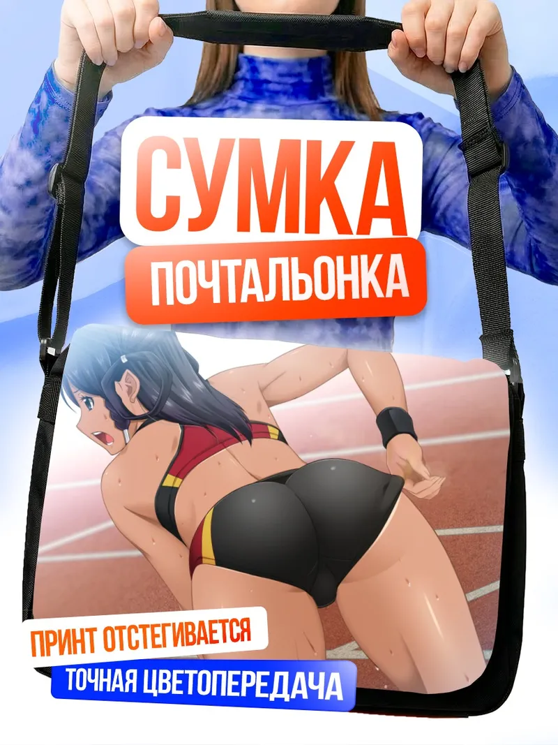 Сумка-почтальонка Лили Киёхара на стадионе