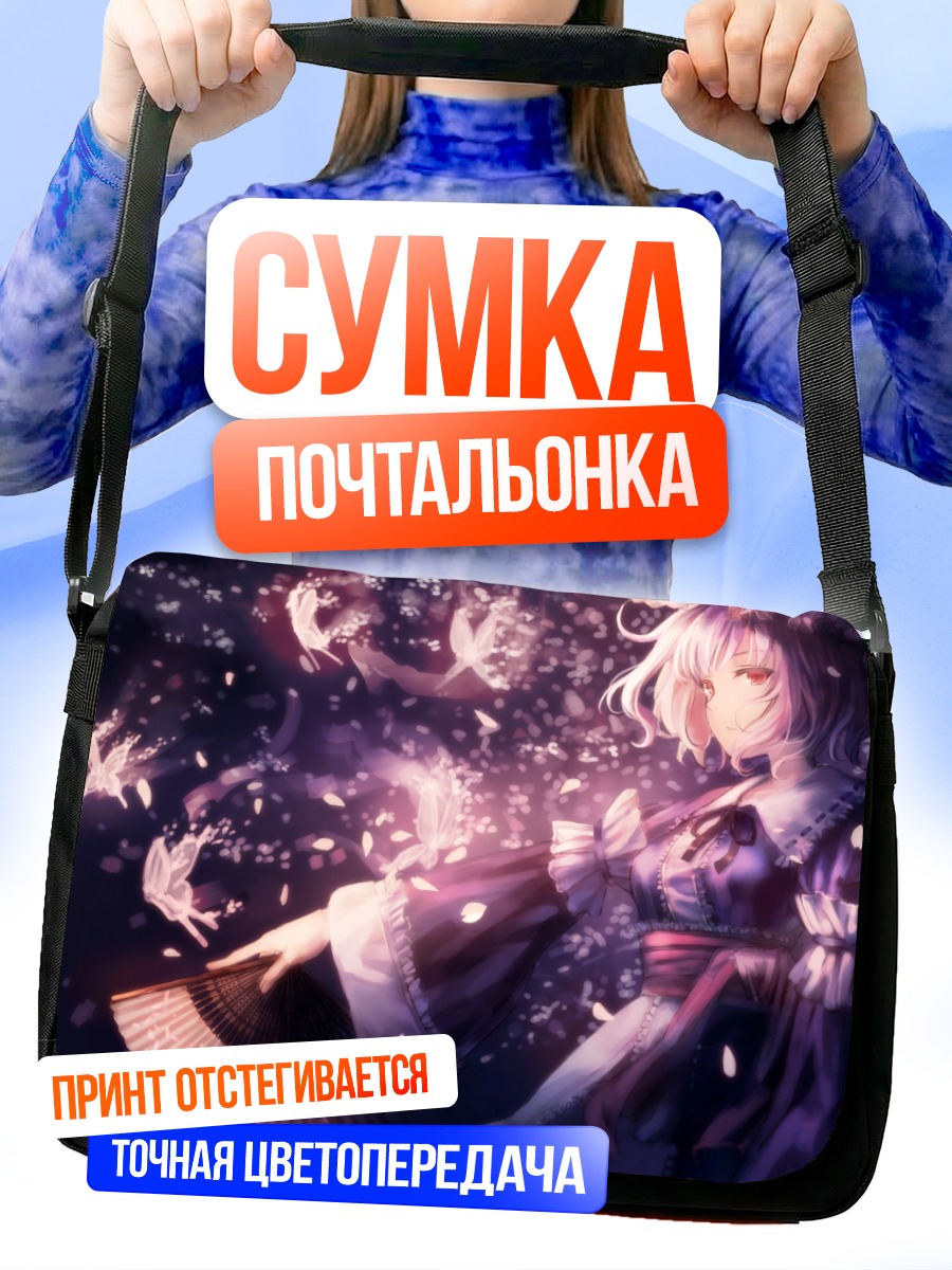 Сумка-почтальонка Ююко Сайгёдзи с веером