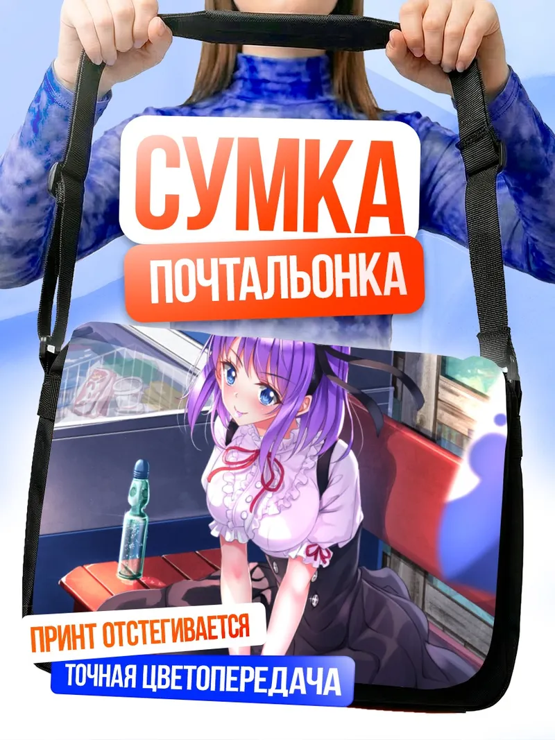 Сумка-почтальонка Шидарэ Хотару в кафе