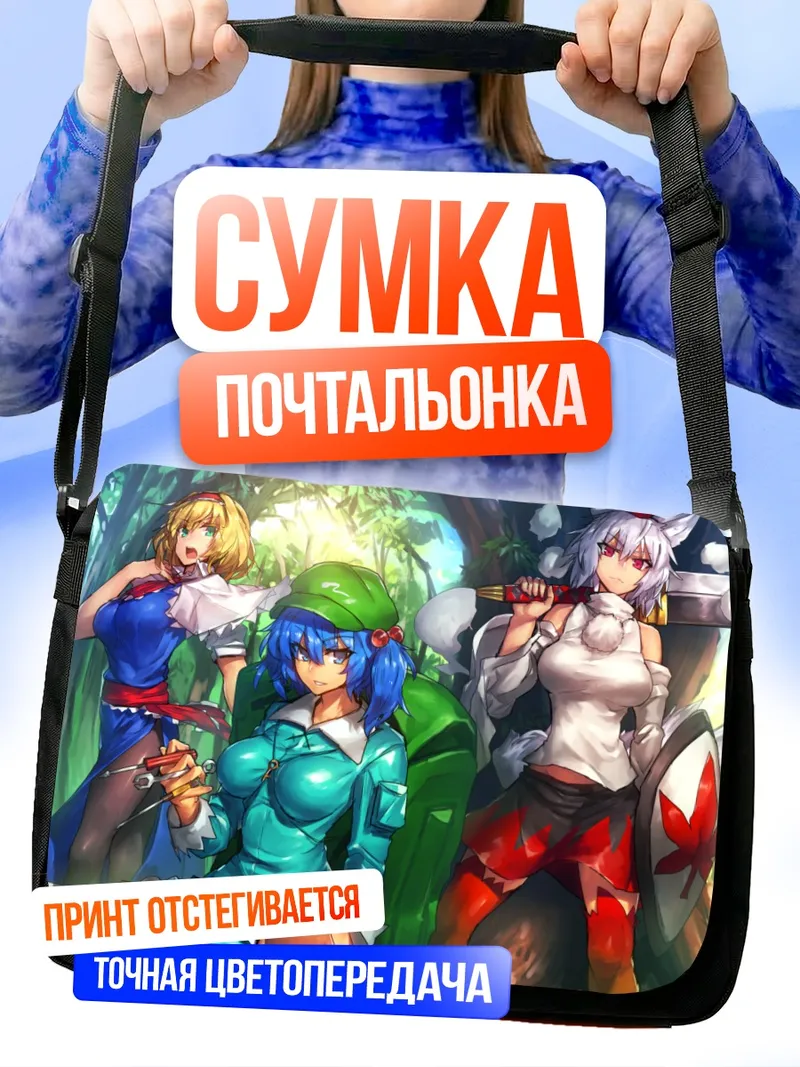 Сумка-почтальонка Алиса Маргатройд и подруги