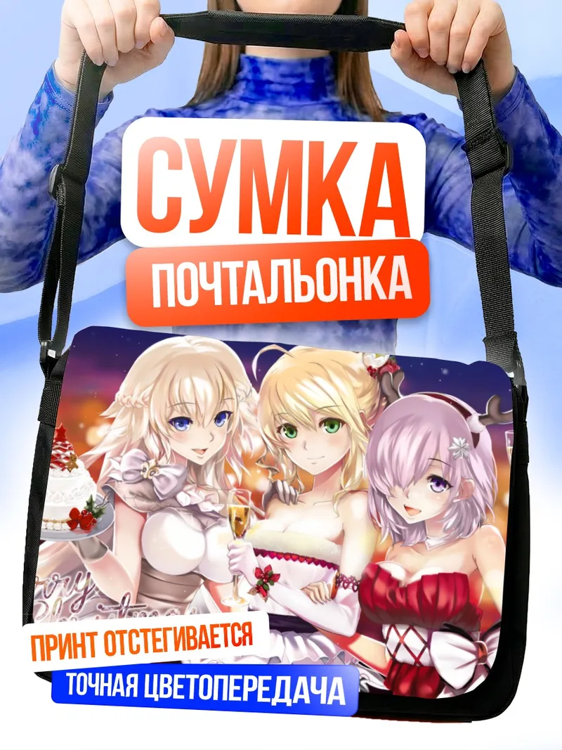 Сумка-почтальонка Артурия и подруги на Рождество