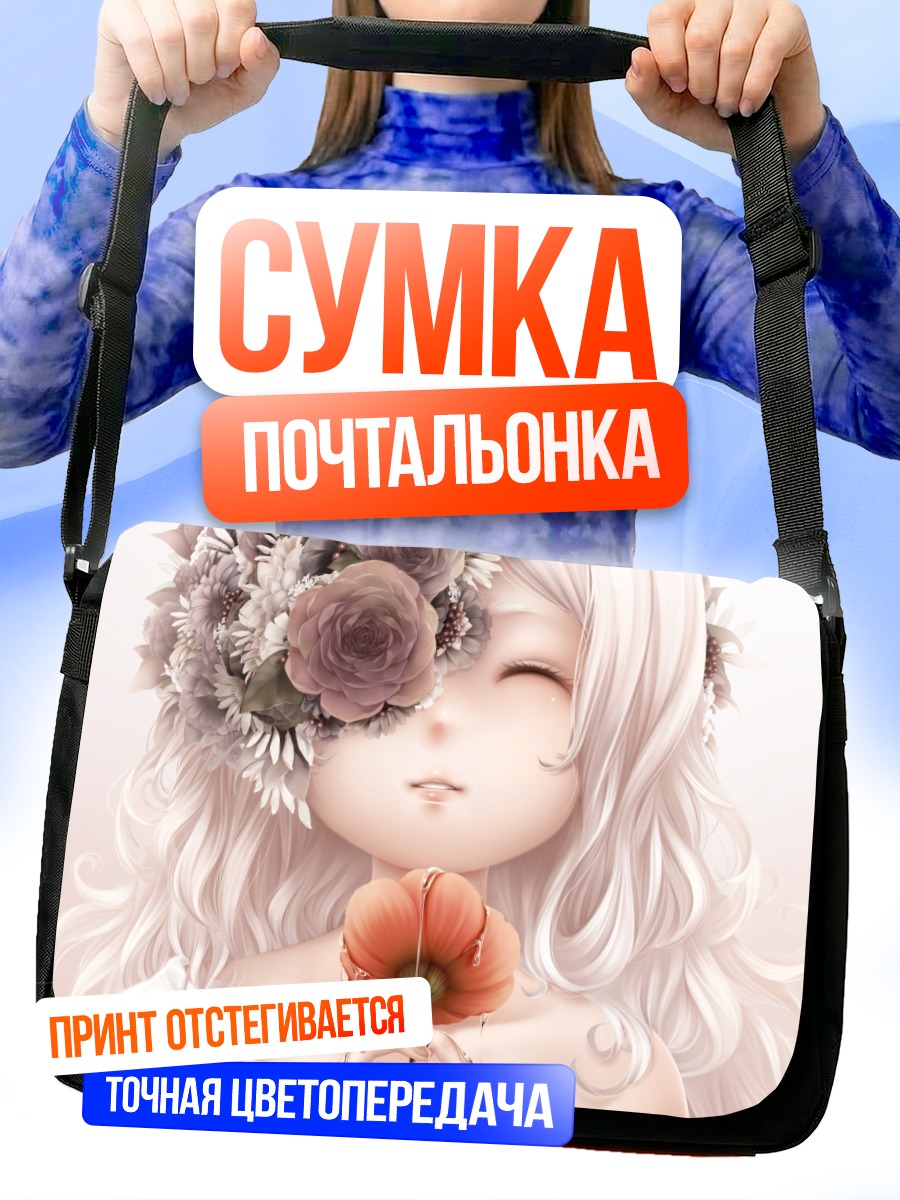 Сумка-почтальонка Девочка с цветами