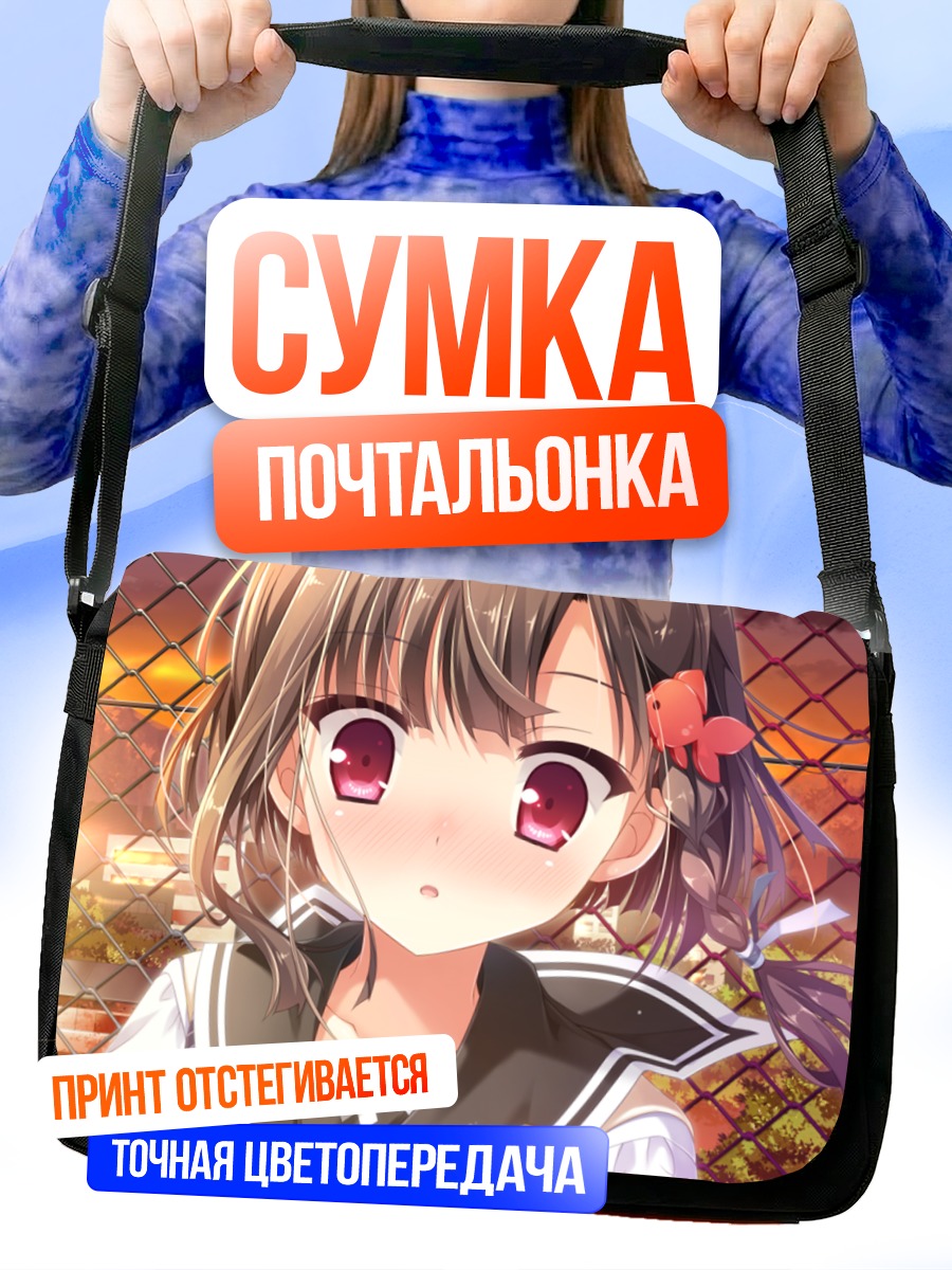Сумка-почтальонка Нанака Такамия у забора