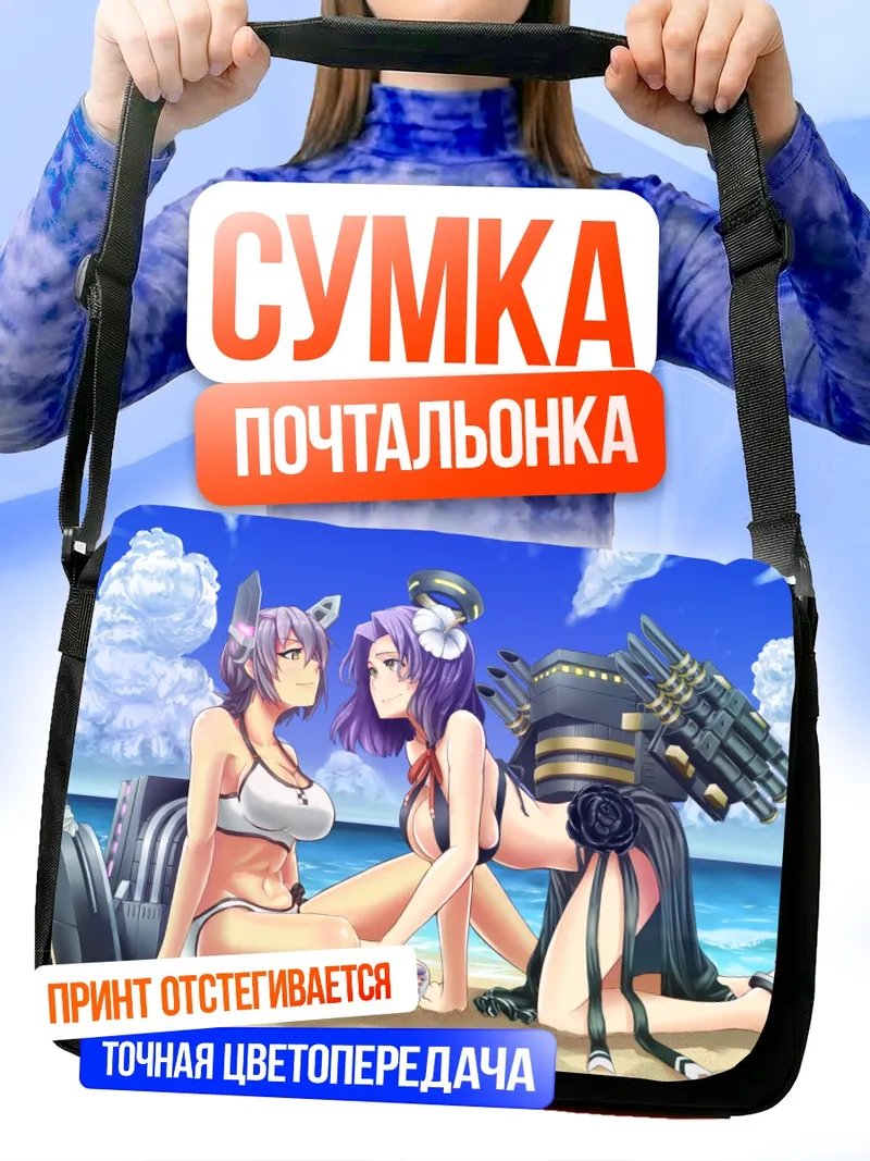 Сумка-почтальонка Татсута и Тэню на пляже