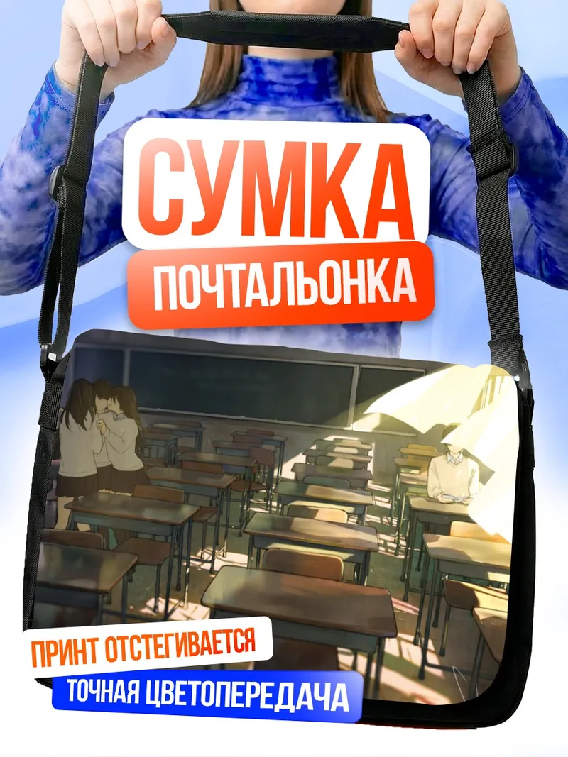Сумка-почтальонка Школьный класс в лучах солнца