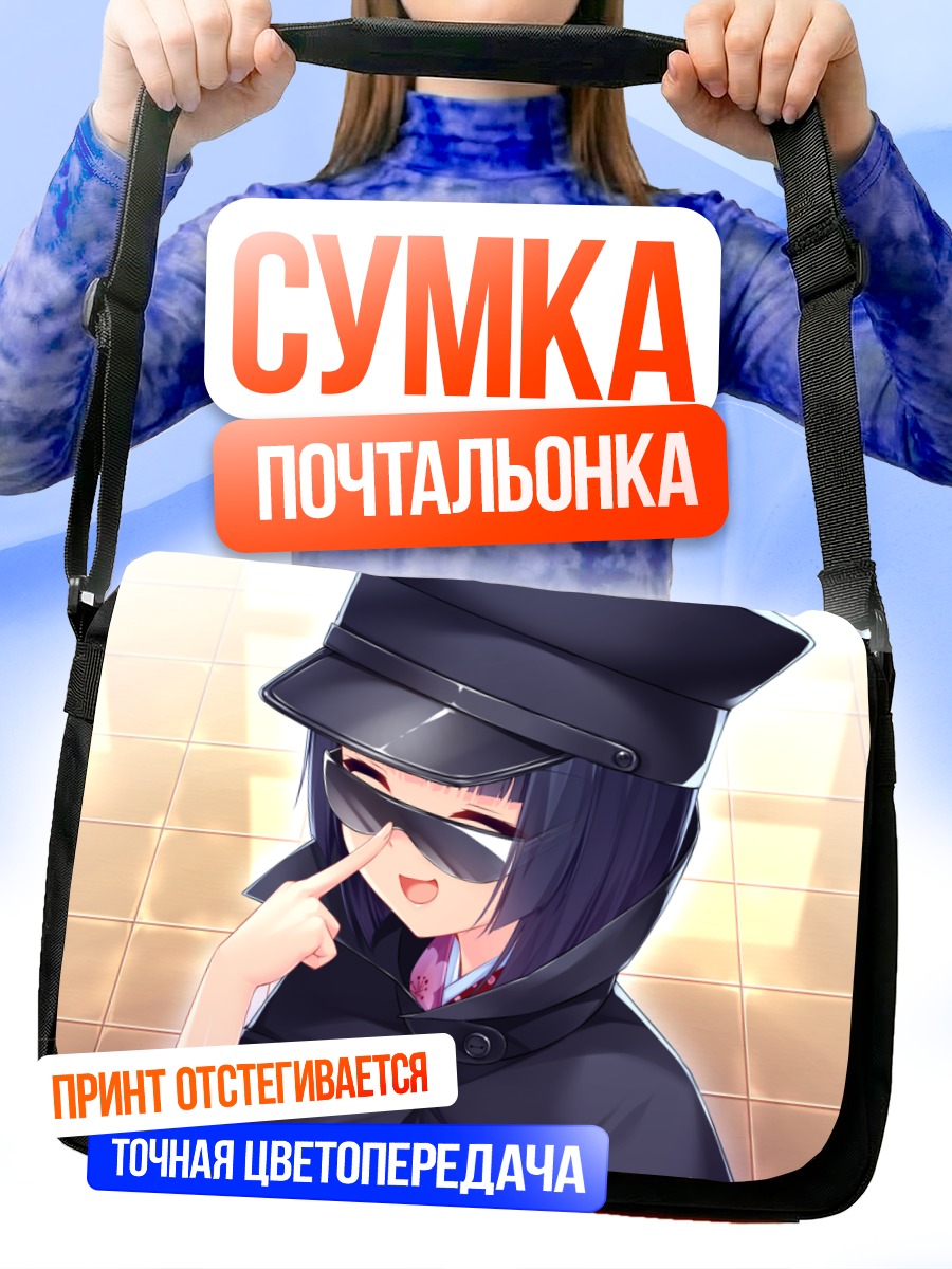 Сумка-почтальонка Сигурэ Минадзуки в форме