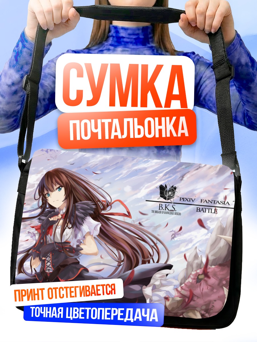 Сумка-почтальонка Битва Pixiv Fantasia