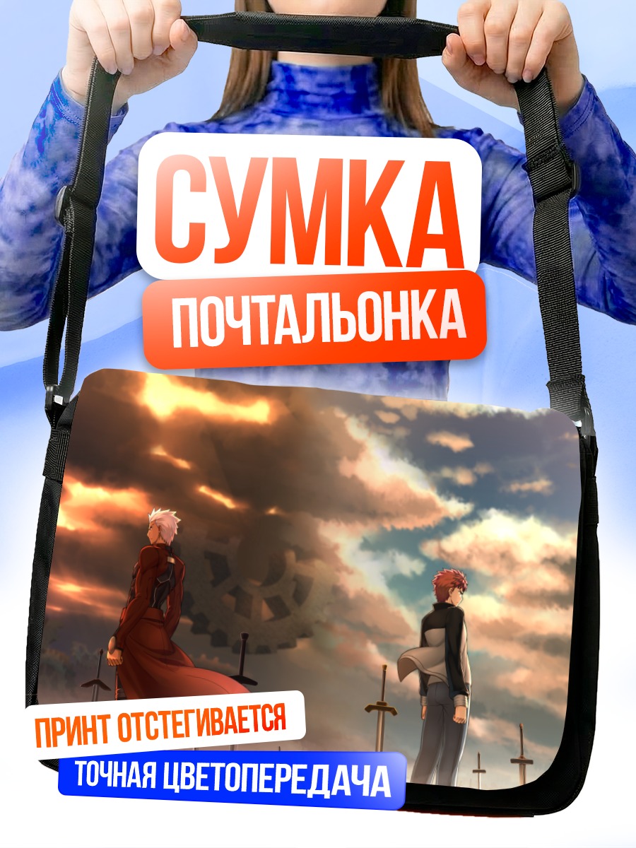 Сумка-почтальонка Эмия Широ и Арчер