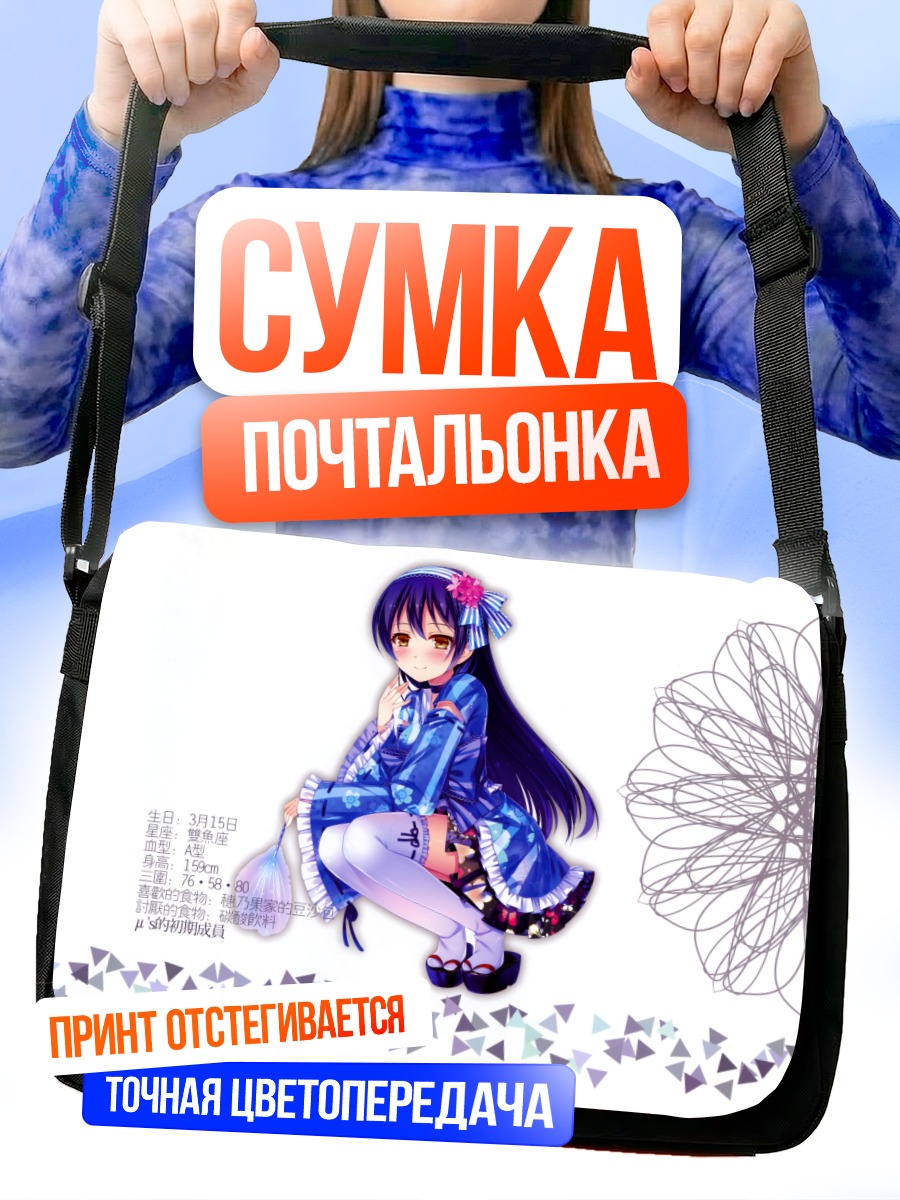 Сумка-почтальонка Уми Сонода в синем