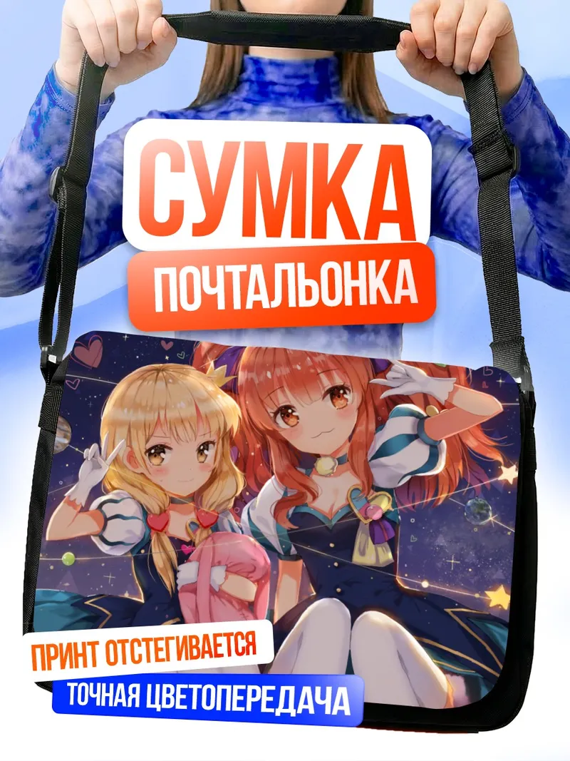 Сумка-почтальонка Кирари Моробоши и Футаба Анзу