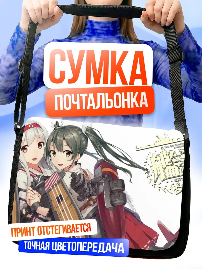 Сумка-почтальонка Сёкаку и Зуйкаку