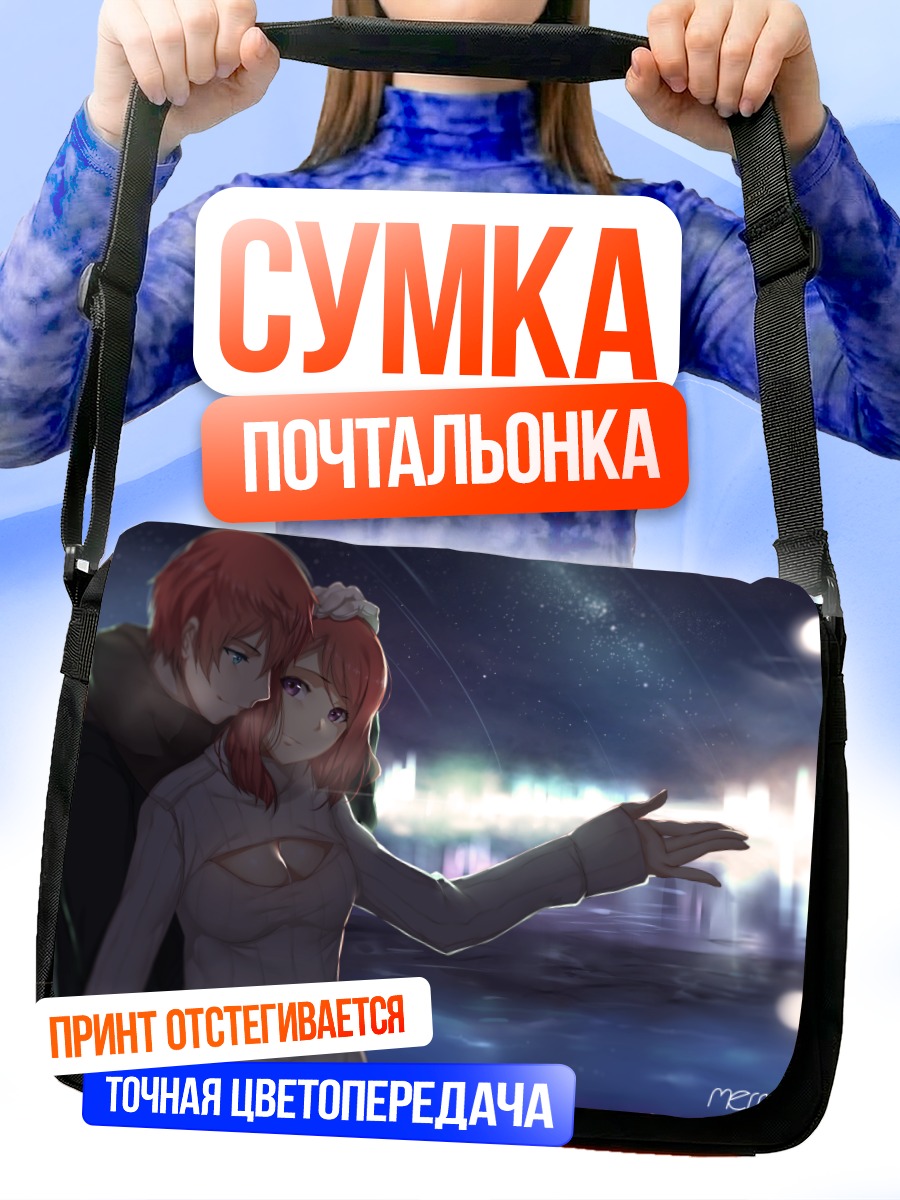 Сумка-почтальонка Маки Нишикино в объятиях