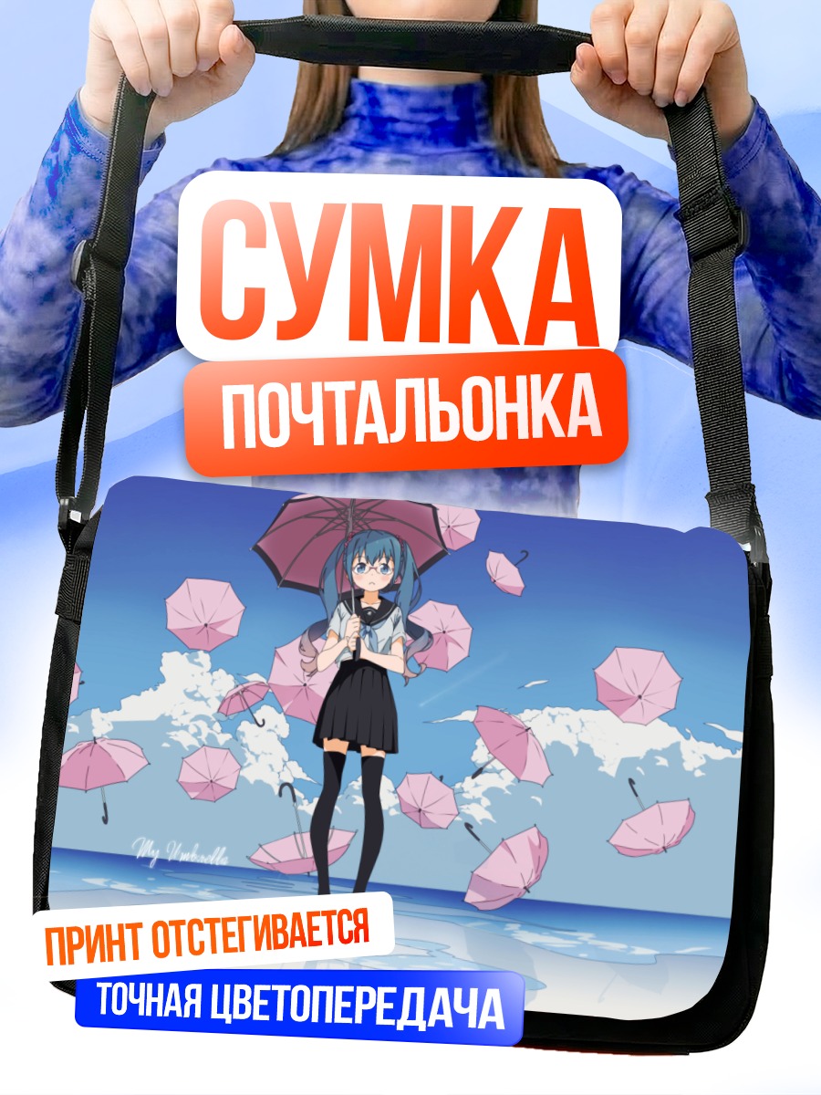 Сумка-почтальонка Мику Хацунэ с зонтом