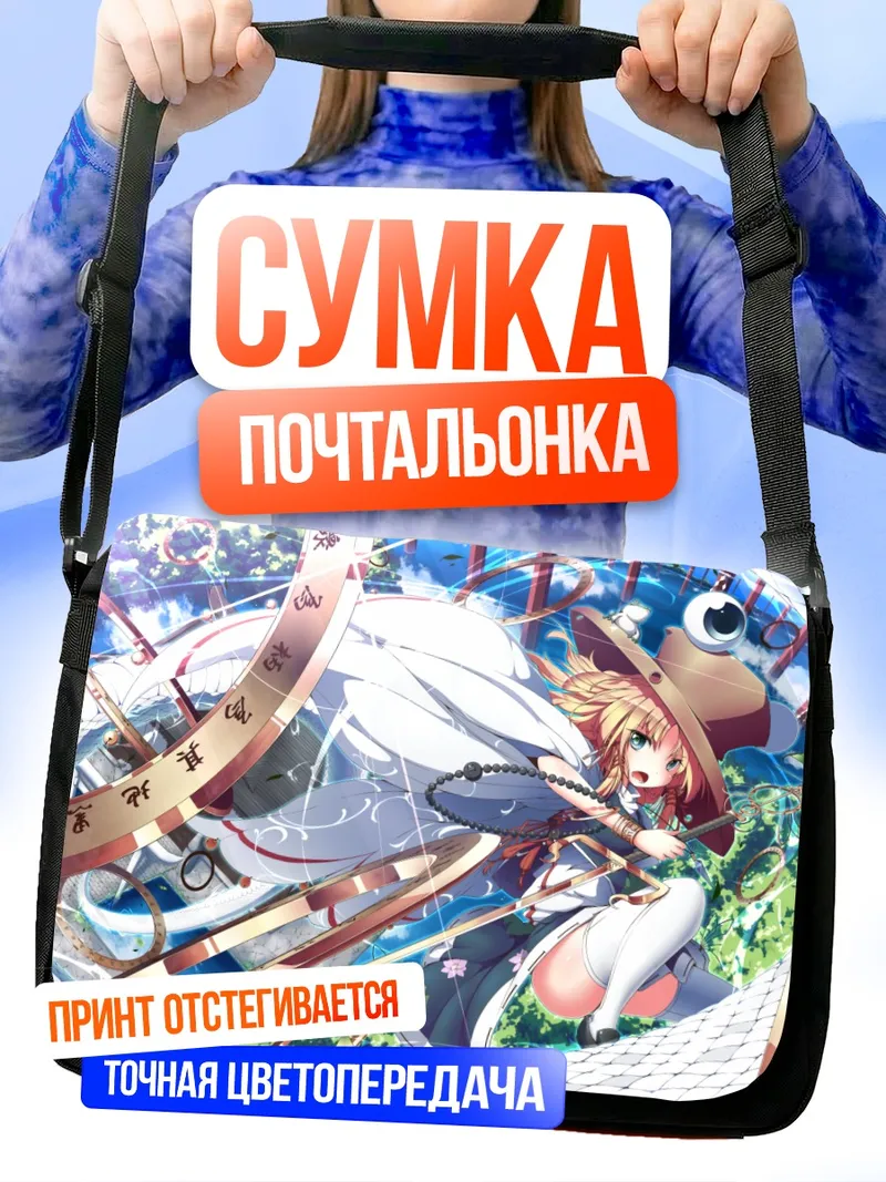 Сумка-почтальонка Сувако Мория в круге