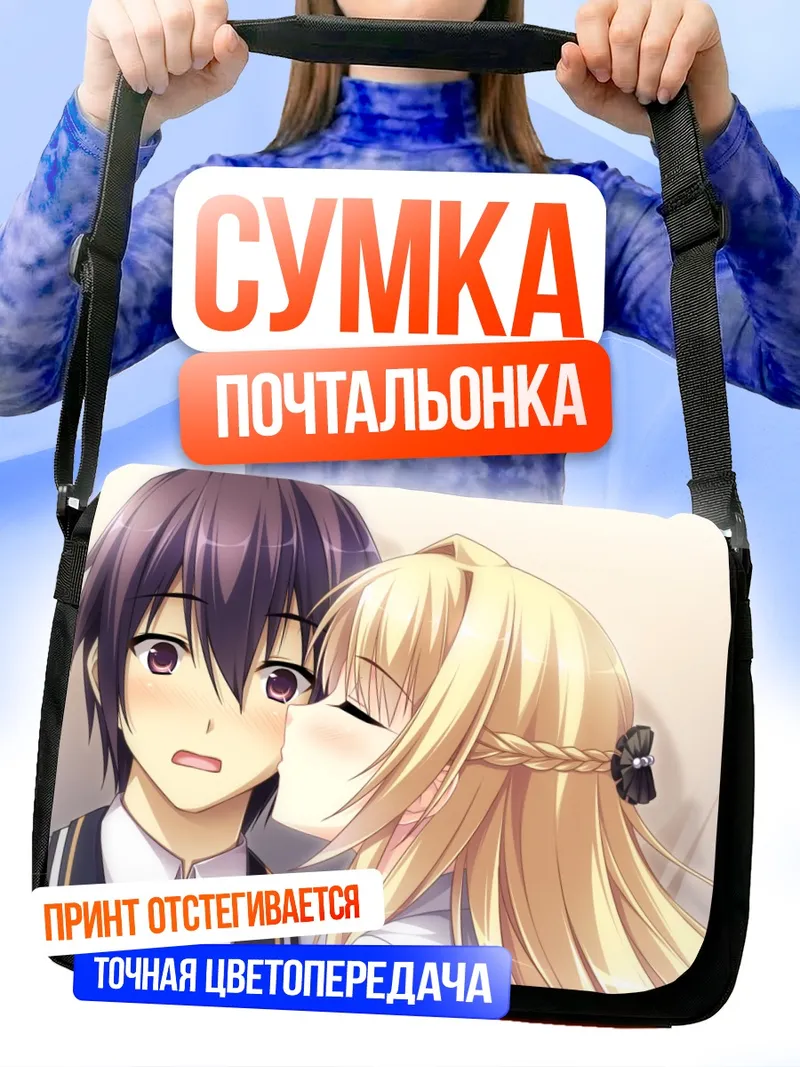Сумка-почтальонка Сихо Кобаякава целует