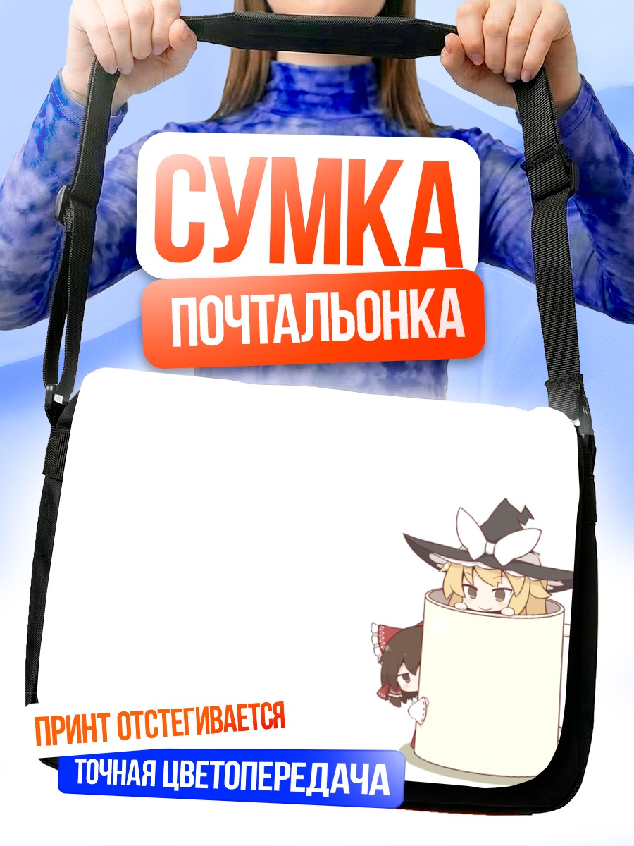 Сумка-почтальонка Рейму и Мариса в кружке