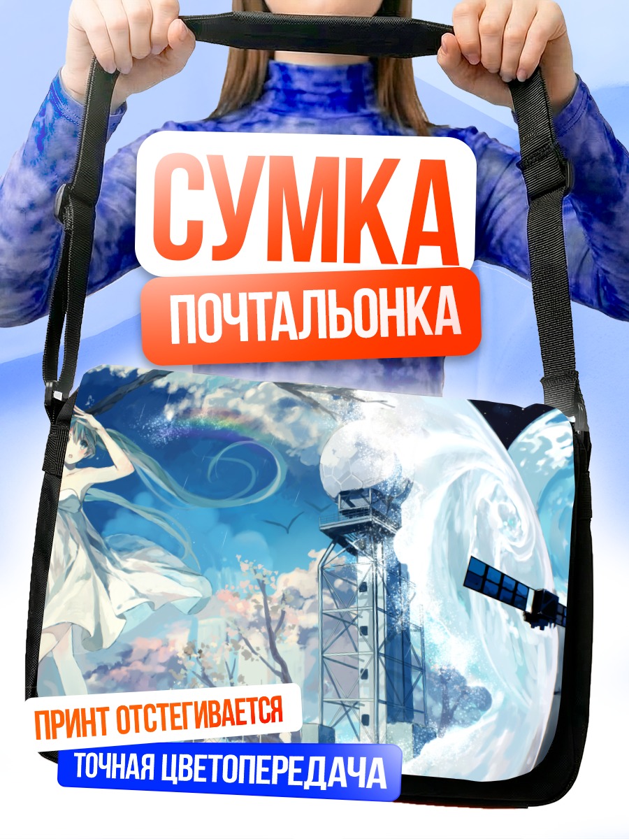 Сумка-почтальонка Мику Хацунэ в космосе