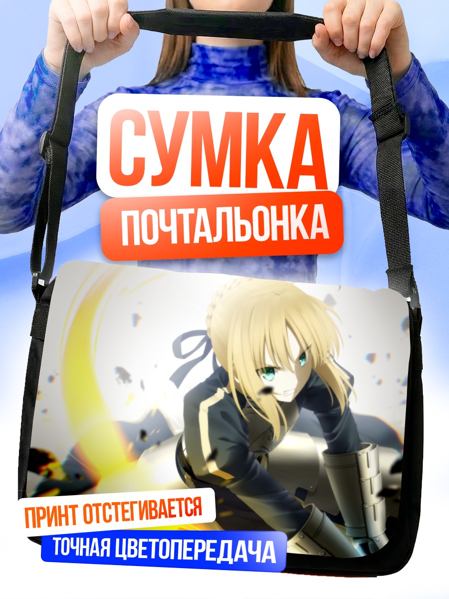 Сумка-почтальонка Артурия Пендрагон в бою