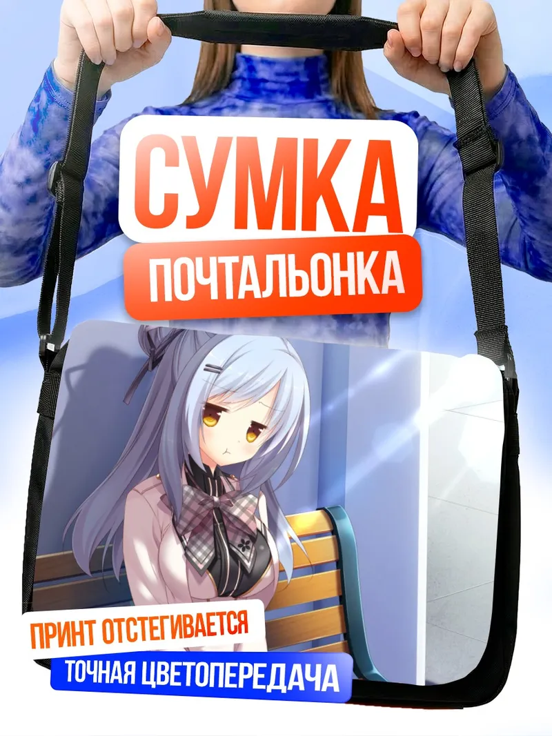 Сумка-почтальонка Нацумэ Шинономэ на скамье