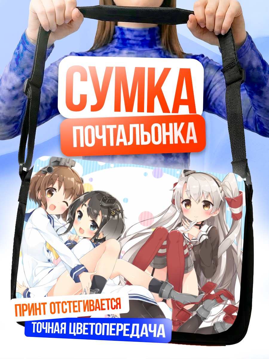Сумка-почтальонка Амацукадзэ и подруги