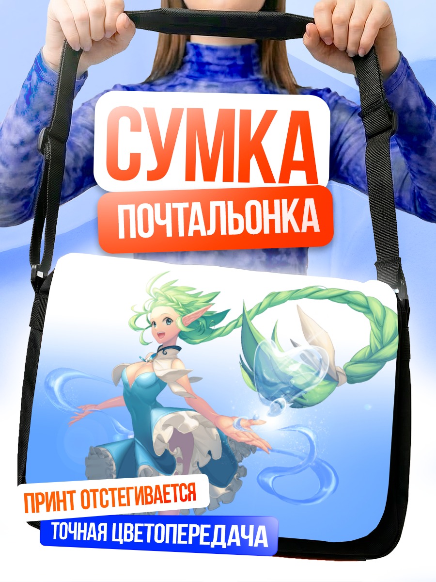 Сумка-почтальонка Эльфийка в воде