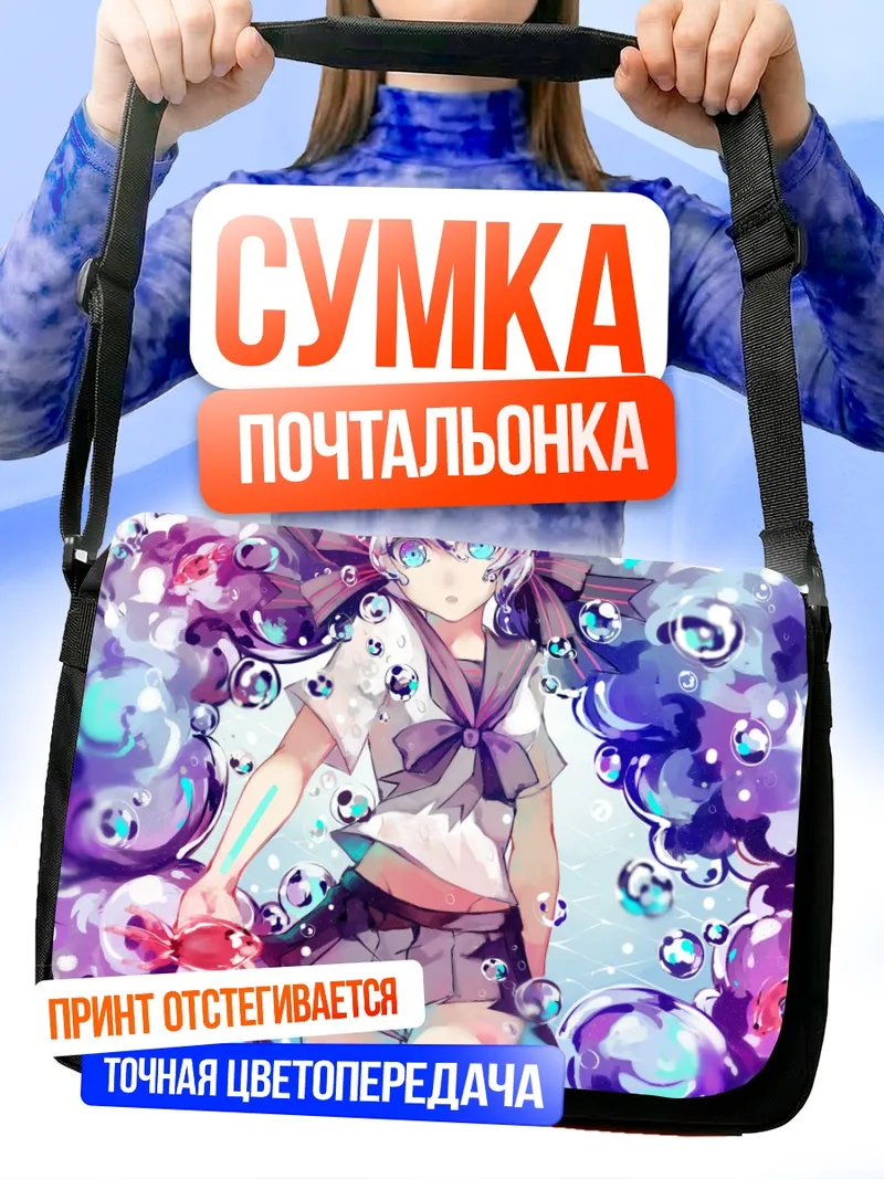 Сумка-почтальонка Мику Хацунэ в пузырях