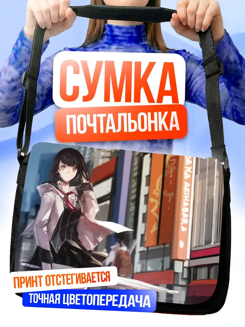 Сумка-почтальонка Руи Фумидзуки в Акихабаре