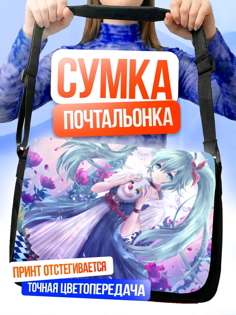Сумка-почтальонка Мику Хацунэ в цветах
