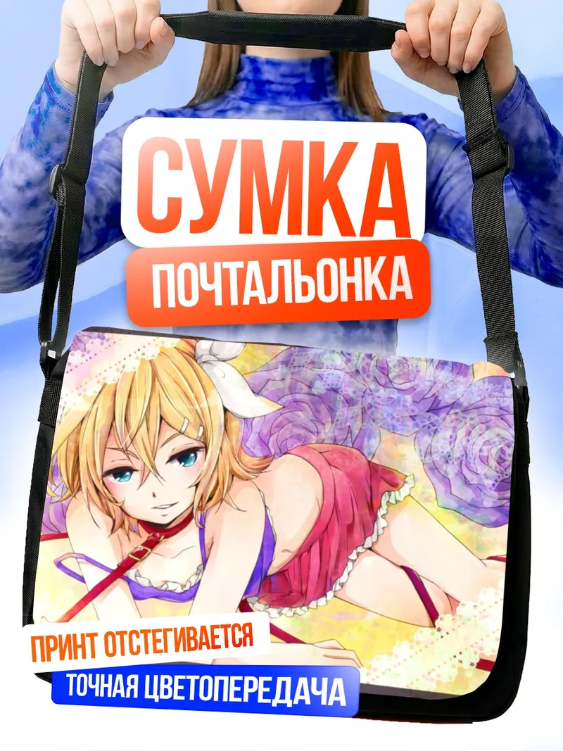 Сумка-почтальонка Рин Кагамин в цветах