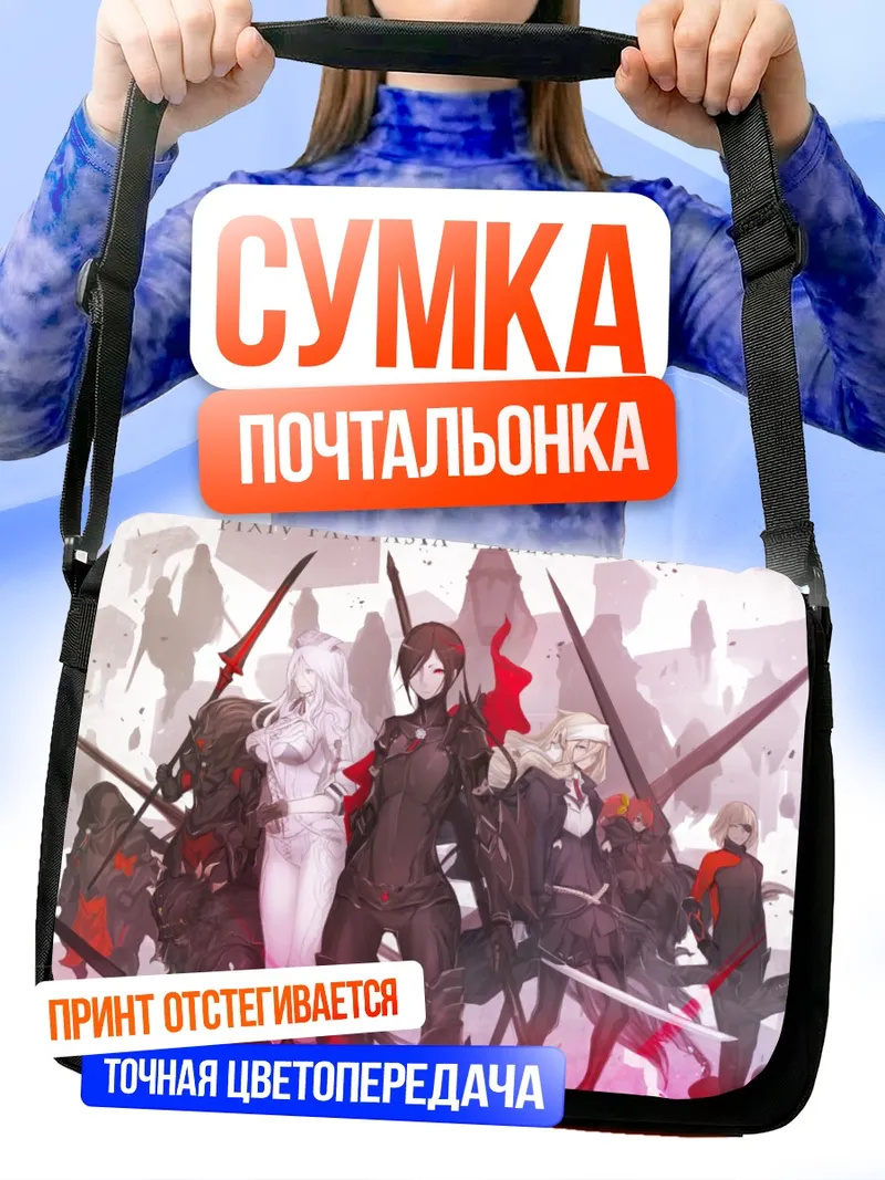 Сумка-почтальонка Pixiv Fantasia Падшие Короли
