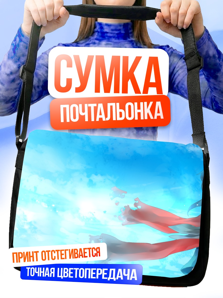Сумка-почтальонка Аяно Татеяма с шарфом