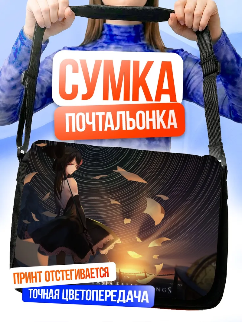 Сумка-почтальонка Pixiv Fantasia в лунном свете