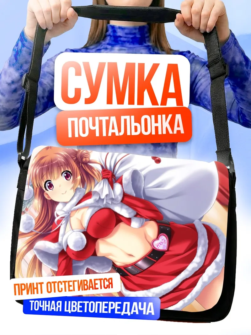 Сумка-почтальонка Канаэ Такаи в Санте