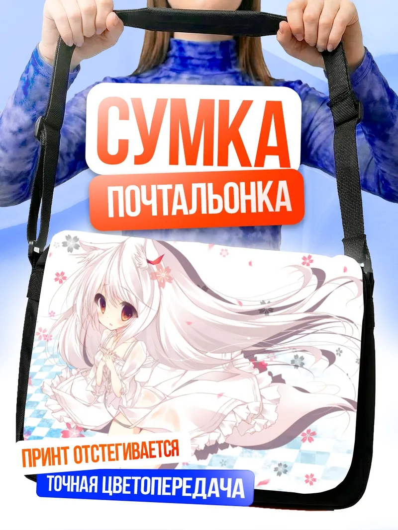 Сумка-почтальонка Беловолосая кицунэ в цветах