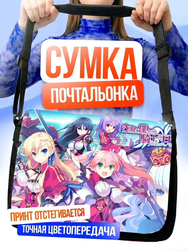 Сумка-почтальонка Рурука Азумая и подруги