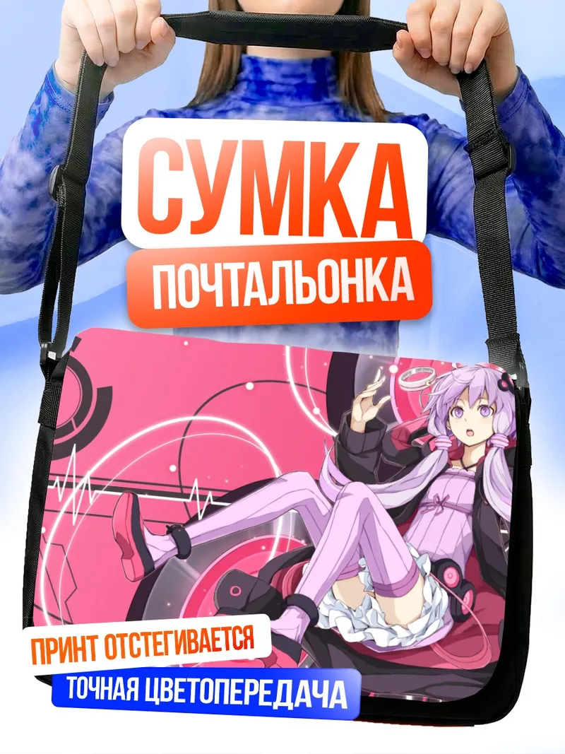 Сумка-почтальонка Юдзуки Юкари в розовом