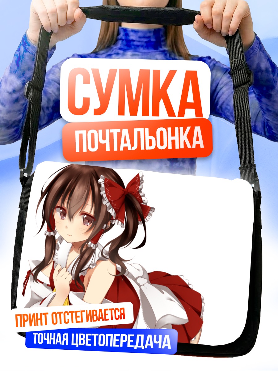 Сумка-почтальонка Рейму Хакурэй