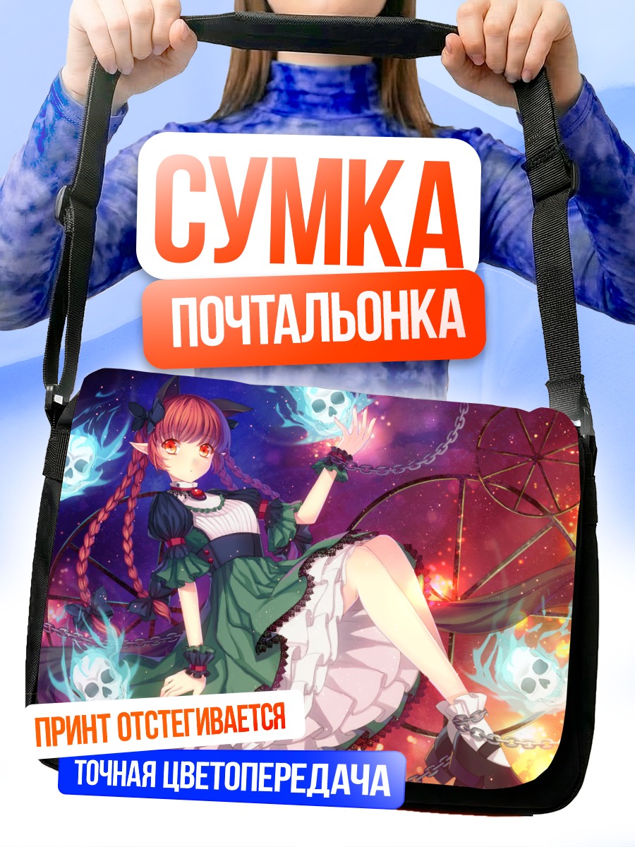 Сумка-почтальонка Рин Каэнбё в пламени