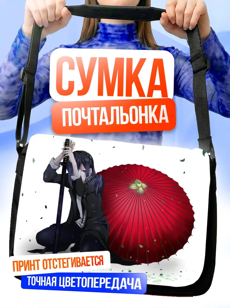 Сумка-почтальонка Куро Ятогами с зонтом