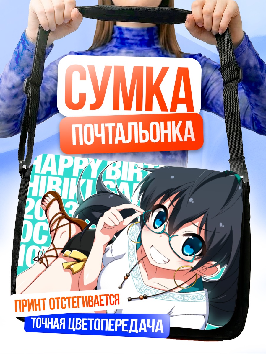 Сумка-почтальонка Хибики Ганаха празднует