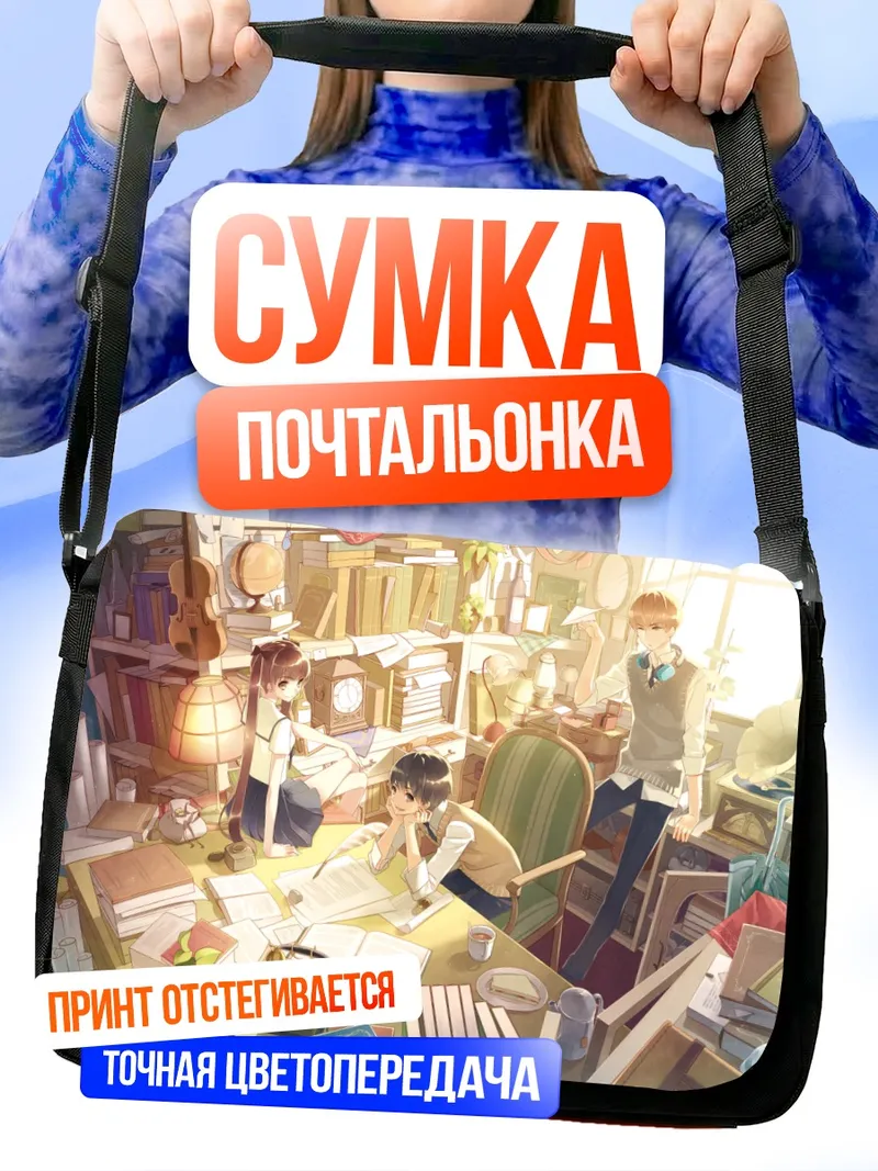 Сумка-почтальонка Уютный творческий уголок