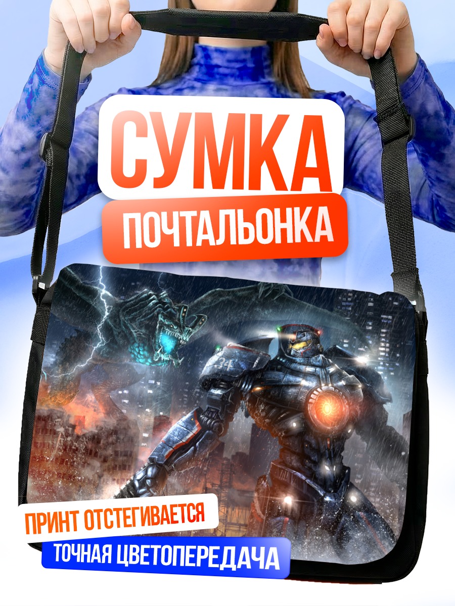 Сумка-почтальонка Джипси Опасность в бою