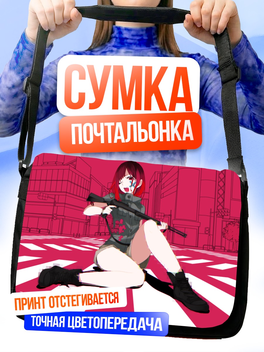 Сумка-почтальонка Девушка с ружьем