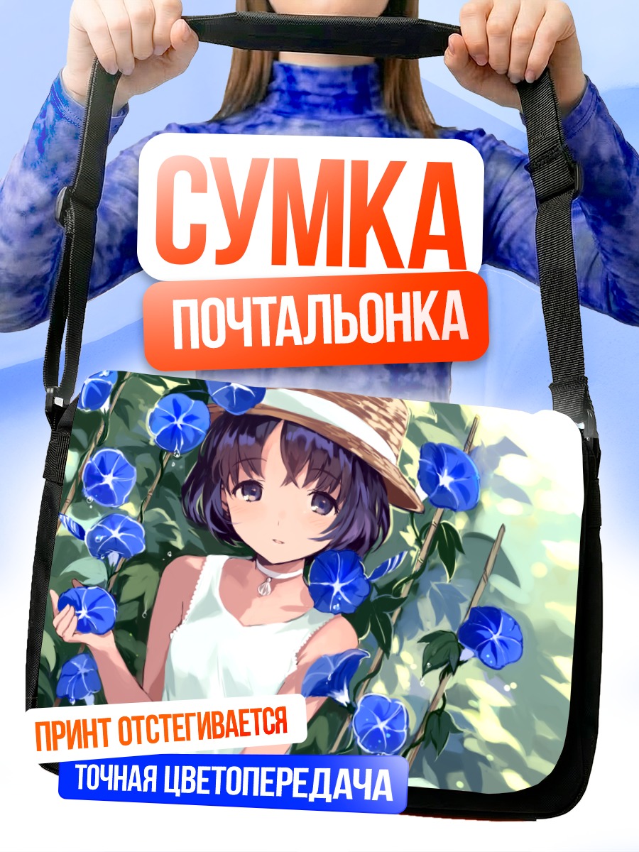 Сумка-почтальонка Девушка в цветах